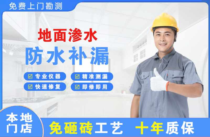 掇刀地面渗水维修